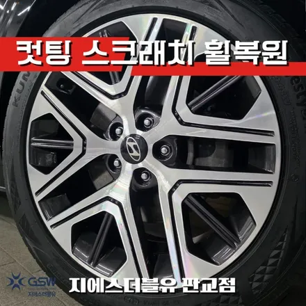 신차 그랜저 GN7 휠 스크래치, 분당 다이아컷팅 복원 후기 / 대전 유성구 복용동