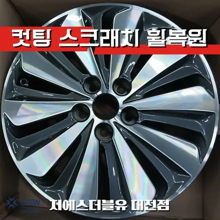 대전 그랜저HG 하이브리드 17인치 다이아컷팅 휠복원 / 대전 유성구 복용동