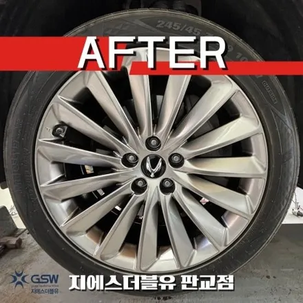 에쿠스 19인치휠 반광 스크래치 분당 휠복원 / 대전 유성구 복용동