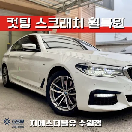 BMW 530I 18인치휠 다이아몬드 컷팅 수원 휠복원 새 휠로 만들기 / 대전 유성구 복용동