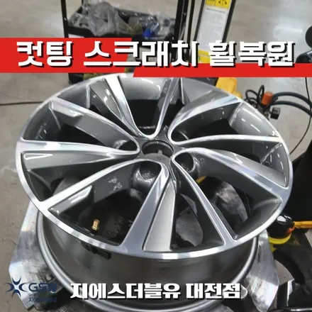 대전 싼타페 TM 18인치 휠복원 다이아컷팅 림·중앙 스크래치 복원 후기 / 대전 유성구 복용동