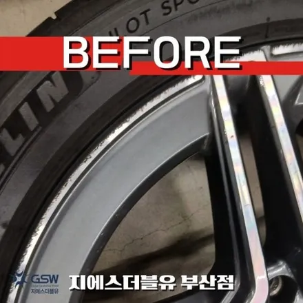 부산 벤츠 E클래스 다이아컷팅 휠 완벽 복원 후기 / 대전 유성구 복용동