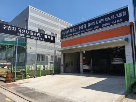 [지에스더블유 광주점] 미니 정품 18인치 휠 복원 [광주휠복원][광주휠수리][광주휠도색] / 대전 유성구 복용동