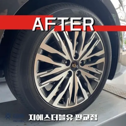 판교 기아 K7 프리미어 18인치휠 다이아컷팅 휠복원 작업 후기 / 대전 유성구 복용동