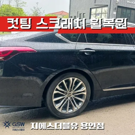 새 휠처럼 다시 태어난 용인 제네시스 DH 18인치휠 다이아컷팅 휠복원 작업 / 대전 유성구 복용동