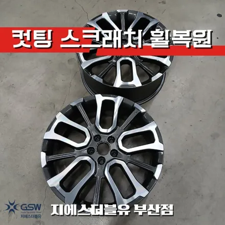 부산에서 토레스 휠복원 맡긴다면? 20인치 다이아컷팅 작업 / 대전 유성구 복용동