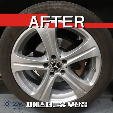 부산 벤츠 E220D 18인치 휠 교체 없이 복원 / 대전 유성구 복용동