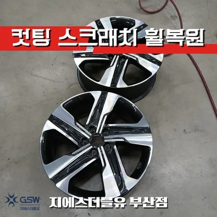 쏘렌토 휠복원 후기 부산 MQ4 다이아컷팅 휠 완벽 복원 / 대전 유성구 복용동