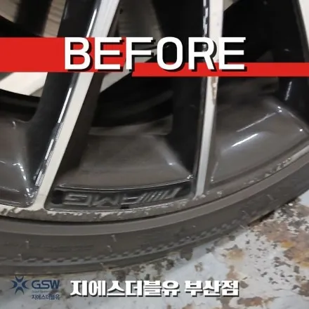 부산 벤츠 CLS450 휠수리 20인치 림 전체 스크래치 복원 / 대전 유성구 복용동