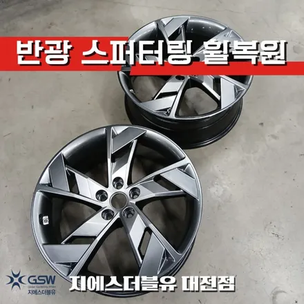 대전 제네시스 GV70 EV 20인치 휠복원 후기｜연석 스크래치 반광 스퍼터링 완벽 복원 / 대전 유성구 복용동