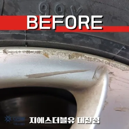 대전 휠복원 벤츠 E250 17인치 실버 스크래치 작업 후기 / 대전 유성구 복용동