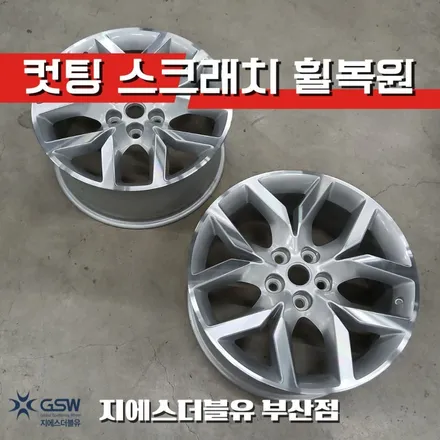 부산 쉐보레 임팔라 19인치 컷팅휠 복원 - 흐릿해진 반사면 정밀 복구 / 대전 유성구 복용동