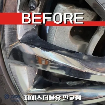 지저분한 휠 그대로 타시나요? 판교 카니발 휠도색 / 대전 유성구 복용동