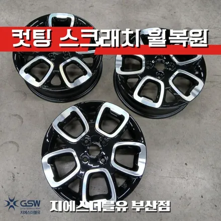 부산 휠복원 기아 레이 15인치 다이아컷팅 휠수리 / 대전 유성구 복용동