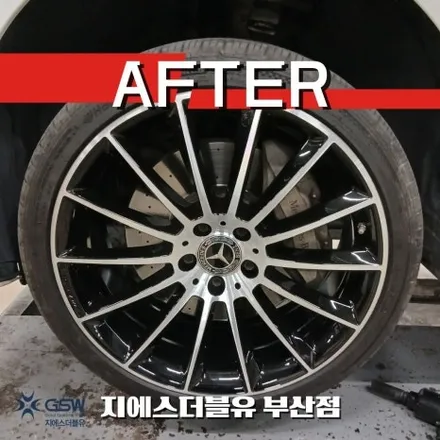 부산 벤츠 CLS450 휠수리 20인치 림 전체 스크래치 복원 / 대전 유성구 복용동