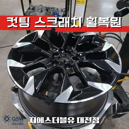 대전 자동차 휠복원 쏘렌토 MQ4 20인치 휠 스크래치 복원 / 대전 유성구 복용동
