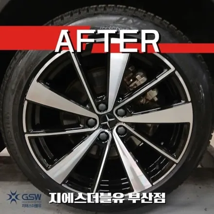 부산 전기차 휠복원 폴스타2 19인치 휠 전후 비교 후기 / 대전 유성구 복용동