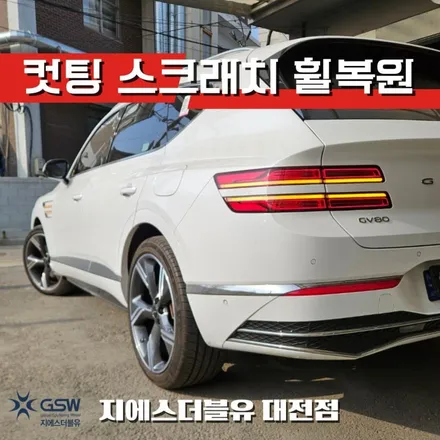 제네시스 GV80 페이스리프트 22인치휠 컷팅휠 청주 휠복원 / 대전 유성구 복용동