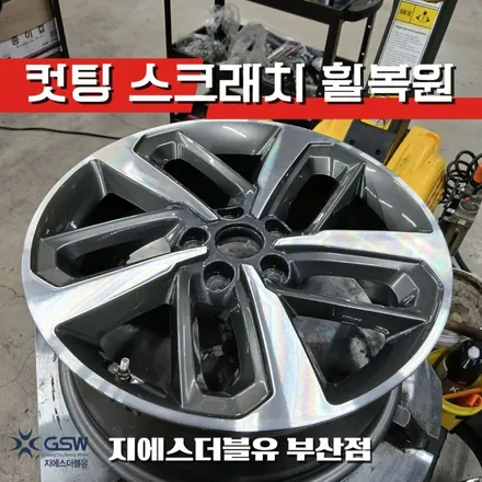 현대 코나 18인치 휠복원 부산 다이아컷팅 휠복원 / 대전 유성구 복용동