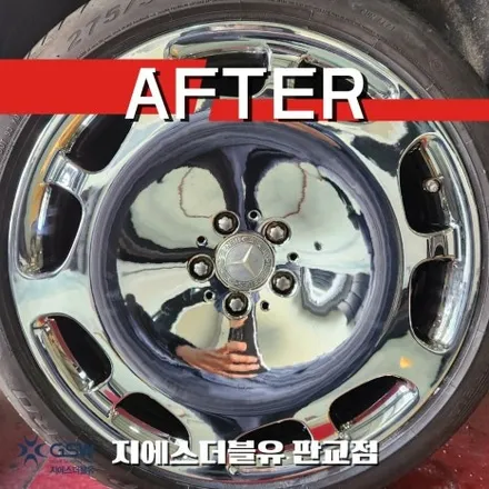 성남 휠도색 벤츠 S600 마이바흐 20인치 화이트 크롬 휠도색 후기 | 광택 복원 + 분위기 업! / 대전 유성구 복용동