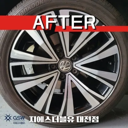 대전 휠복원 폭스바겐 아테온 18인치휠 다이아컷팅 휠복원 작업 후기 / 대전 유성구 복용동