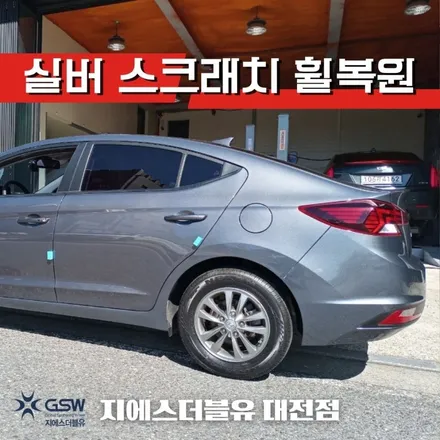 청주 휠복원 아반떼 15인치휠 실버 스크래치 작업 후기 / 대전 유성구 복용동