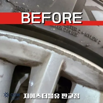 벤츠 S350D 19인치휠 실버 스크래치 판교 휠복원 / 대전 유성구 복용동
