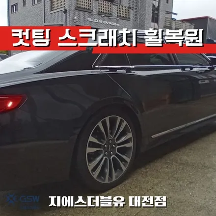 청주 휠복원 링컨 컨티넨탈 20인치휠 다이아컷팅 작업 후기 / 대전 유성구 복용동