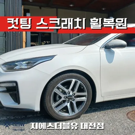 기아 K3 17인치휠 긁힘으로 인한 다이아컷팅 대전 휠복원 / 대전 유성구 복용동