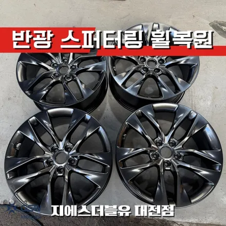 대전 휠복원 추천!! 제네시스 쿠페 19인치 반광 스퍼터링 휠복원 / 대전 유성구 복용동