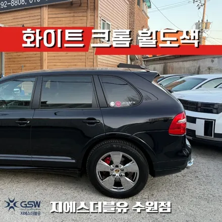 수원 포르쉐 카이엔 GTS 휠도색 19인치 순정휠 화이트 크롬 휠도색 작업 / 대전 유성구 복용동