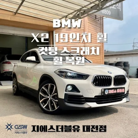 대전 BMW 휠복원 X2 순정 19인치 다이아컷팅 휠 수리복원 장착 / 대전 유성구 복용동