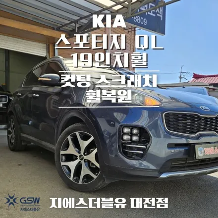 대전 휠복원 스포티지 QL 19인치휠 상처로 인한 다이아컷팅 작업 후기 / 대전 유성구 복용동