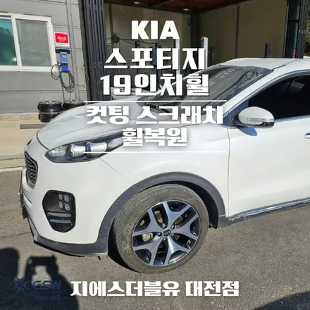 청주 스포티지 18인치휠 다이아컷팅 휠복원 작업 후기 / 대전 유성구 복용동