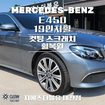 벤츠휠 복원 E450 19인치휠 컷팅휠 작업 후기 / 대전 유성구 복용동
