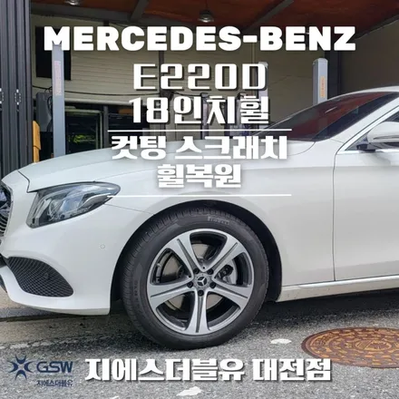 벤츠 휠복원 E220D 18인치휠 다이아컷팅 작업 후기 / 대전 유성구 복용동