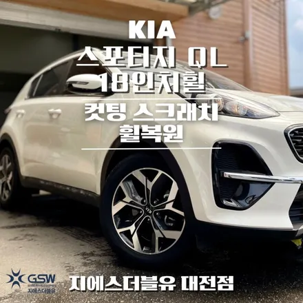 청주 기아 스포티지 QL 18인치휠 다이아컷팅 휠복원 작업 후기 / 대전 유성구 복용동