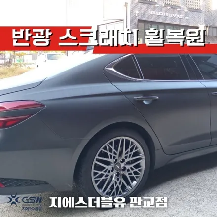 이천 휠수리 제네시스 G70 18인치휠 긁힘으로 인한 수리 장착 후기 / 대전 유성구 복용동