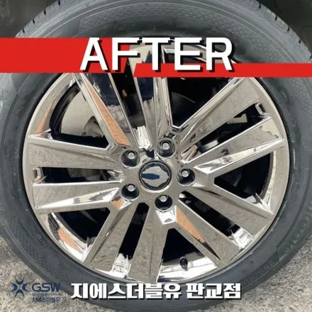 판교 렉스턴 스포츠 20인치휠 화이트 크롬 휠도색 작업 후기 / 대전 유성구 복용동