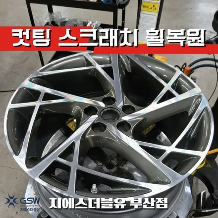 부산 다이아컷팅 휠복원 잘하는 곳 제네시스 G90 / 대전 유성구 복용동