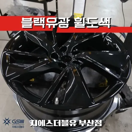 GV70 휠도색 재작업 부산 블랙유광으로 퀄리티 업그레이드 / 대전 유성구 복용동