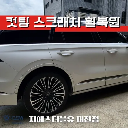 대전 휠복원 링컨 에비에이터 22인치휠 다이아컷팅 작업 후기 / 대전 유성구 복용동