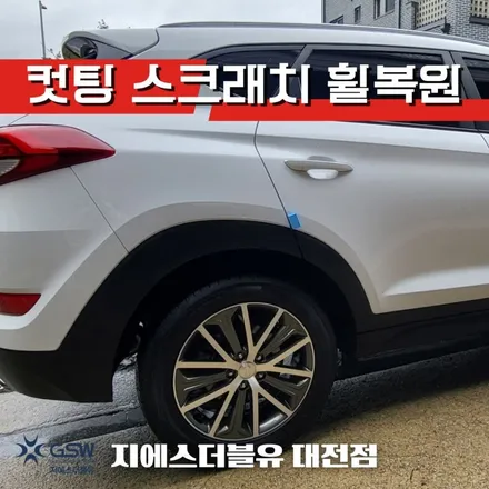 세종 올뉴 투싼 18인치휠 다이아컷팅 휠복원 작업 후기 / 대전 유성구 복용동