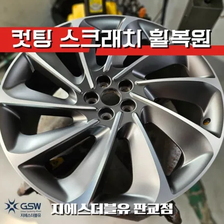 링컨 노틸러스 21인치휠 다이아컷팅 판교 휠복원 후기 / 대전 유성구 복용동