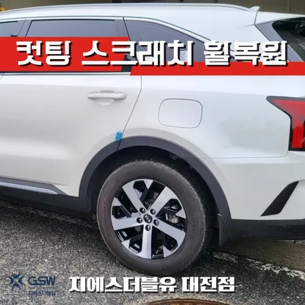 기아 쏘렌토 MQ4 18인치휠 다이아컷팅 청주 휠복원 / 대전 유성구 복용동