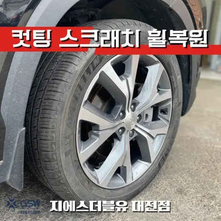 현대 팰리세이드 20인치휠 다이아컷팅 청주 휠복원 작업 후기 / 대전 유성구 복용동