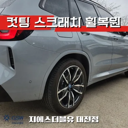 BMW X3 20인치휠 다이아컷팅 대전 휠복원 / 대전 유성구 복용동