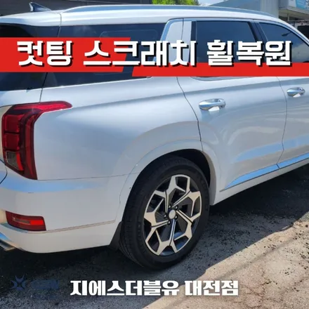 청주 팰리세이드 20인치휠 다이아컷팅 휠복원 작업 후기 / 대전 유성구 복용동