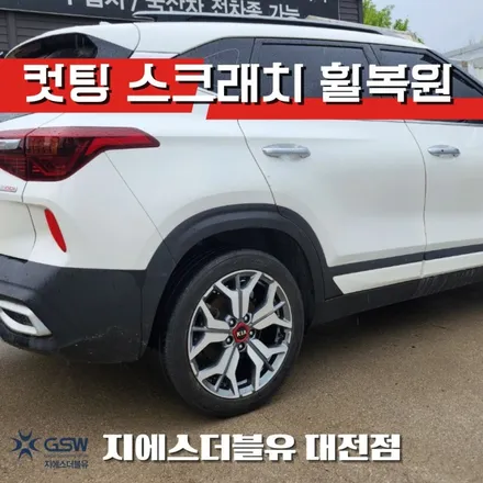 천안휠복원 셀토스 18인치휠 다이아컷팅 작업 후기 / 대전 유성구 복용동