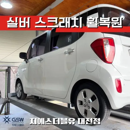 기아 레이 14인치휠 실버 스크래치 세종휠복원 작업 후기 / 대전 유성구 복용동